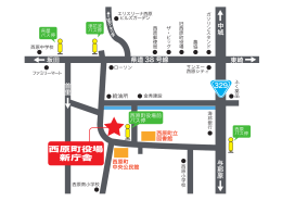 西原町役場新庁舎への地図を画像で見る【PDF】