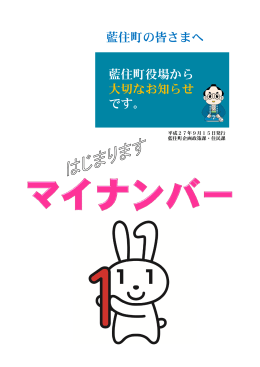 藍住町役場から 大切なお知らせ です。 藍住町の皆さまへ