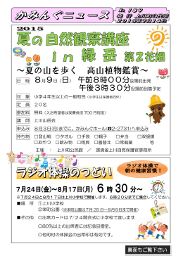 8月9日（日） 午前8時00分役場前出発 午後3時30分役場前