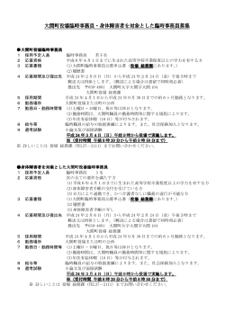 大間町役場臨時事務員・身体障害者を対象とした臨時事務員募集 大間