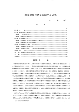 林業労働の余裕に関する研究