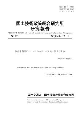 全 文 - 国土技術政策総合研究所