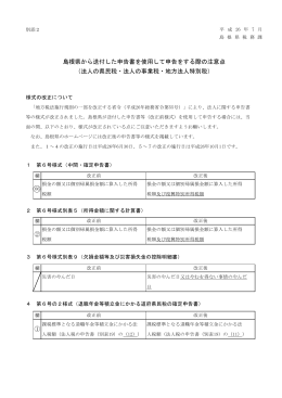 から 送付 ( そうふ ) した 申告 ( しんこく ) 書