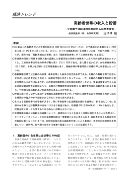 高齢者世帯の収入と貯蓄