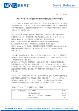 2011 年1 月17 日 新造LNG船4 隻の建造造船所に滬東中華造船(集団