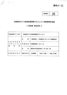25 - 水産業・漁村活性化推進機構