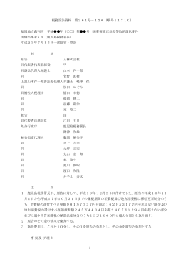 1 税務訴訟資料 第261号－120（順号11710） 福岡地方
