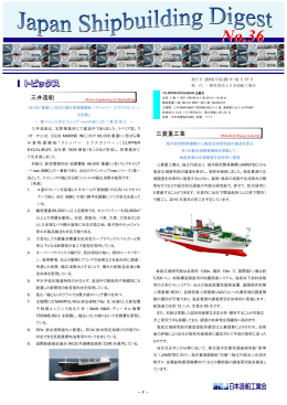 「Japan Shipbuilding Digest」 第36号
