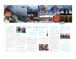 &ldquo;新しい旅のカタチ&rdquo;
