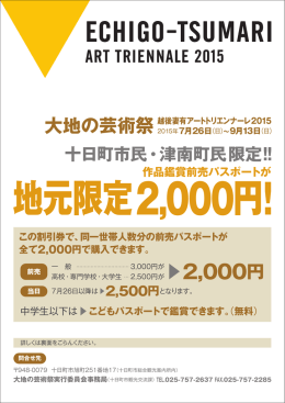 パスポート販売チラシ（PDF形式 440KB）