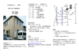 大地パンフレット(jpdf-01) 大地／からりす 生活
