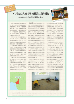 アフリカの大地で学校建設に取り組む