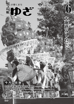 大地踏みしめて