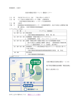 大阪市環境月間イベント 環境セミナー 大阪市鶴見区緑地公園2