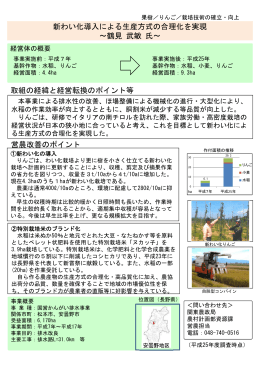 新わい化導入による生産方式の合理化を実現 ～鶴見 武敏 氏～（PDF