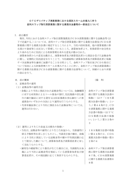 OTCデリバティブ清算業務における信託スキームの導入に伴う 金利
