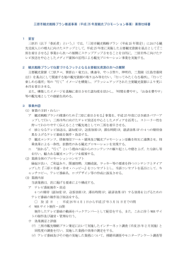 三原市観光戦略プラン推進事業（平成 26 年度観光プロモーション事業