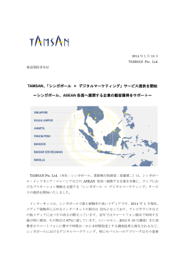 TAMSAN、「シンガポール × デジタルマーケティング」サービス提供を開始