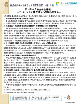 第13号「2014年6月株主総会速報！」