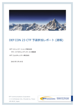 DEFCON 23 CTF予選参加レポート（速報）