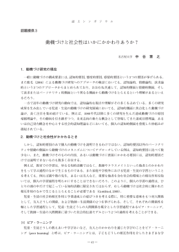 動機づけと社会性はいかにかかわりあうか？