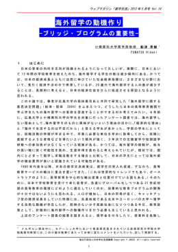 【論文】海外留学の動機作り