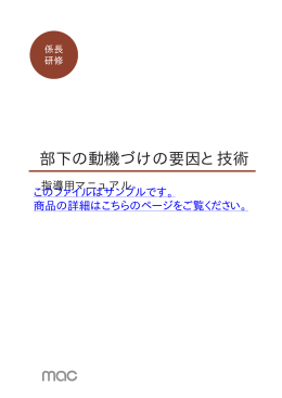 部下の動機づけの要因と技術 - マネジメントアドバイスセンター