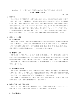 やる気・動機づけとは