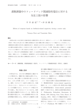 淑徳論集 心理学部篇 第3号.ren