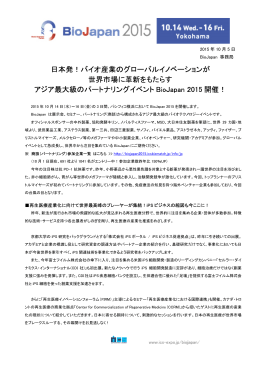 BioJapan 2015開催