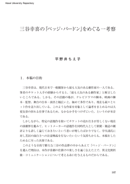 三谷幸喜の『ベッジ・パードン』をめぐる一考察