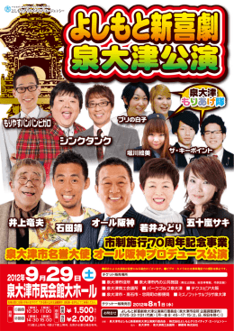 泉大津市民会館大ホール
