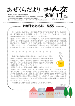 わが子とともに №55