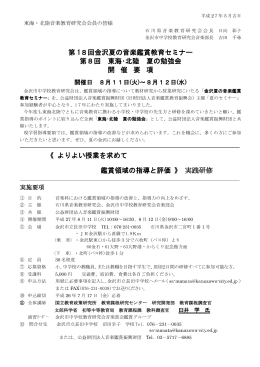 第 18回金沢夏の音楽鑑賞教育セミナー 第8回 東海・北陸 夏の勉強会