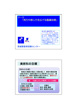 見方や感じ方を広げる鑑賞指導