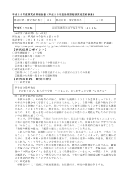H25報告(周南市立今宿小） (PDF : 188KB)