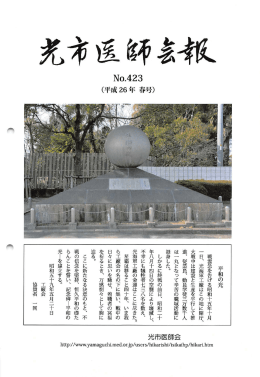 え7布 - 山口県医師会