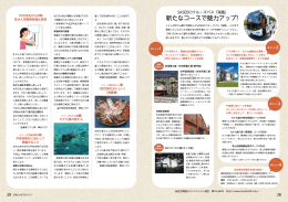 新たなコースで魅力アップ!