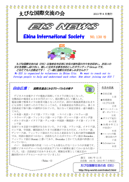 Ebina International Society NO.130 号