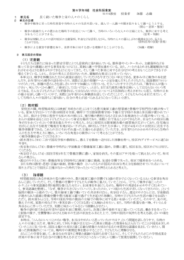 長く続いた戦争と栄の人々のくらし （栄小 加藤志織先生）