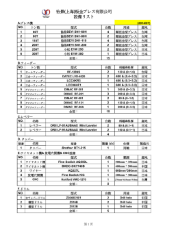 怡景(上海)板金プレス有限公司設備リスト