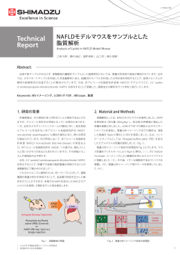 NAFLDモデルマウスをサンプルとした脂質分析