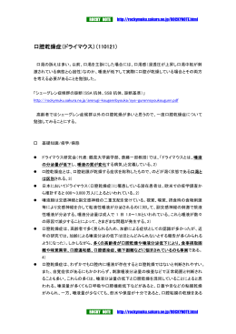 口腔乾燥症（ドライマウス）（110121）