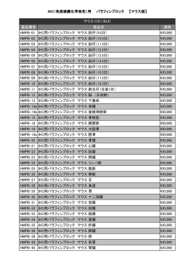 正常マウス 免疫組織化学染色用パラフィンブロック（PDF：69 KB）