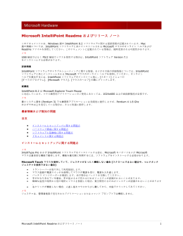 Microsoft IntelliPoint Readme およびリリースノート