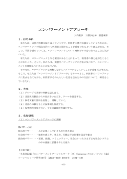 エンパワーメントアプローチ