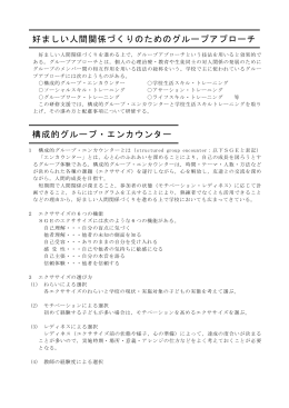 好ましい人間関係づくりの進め方