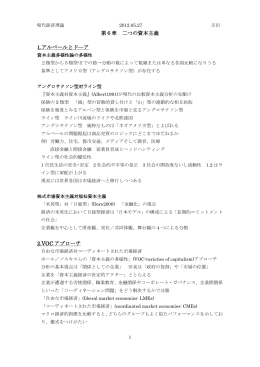 1.アルベールとド―ア 2.VOC アプローチ 第6章 二つの資本主義