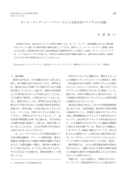 ホール・ランゲージ・アプローチによる統合的