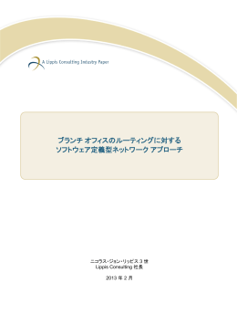 ブランチ オフィスのルーティングに対する ソフトウェア定義型